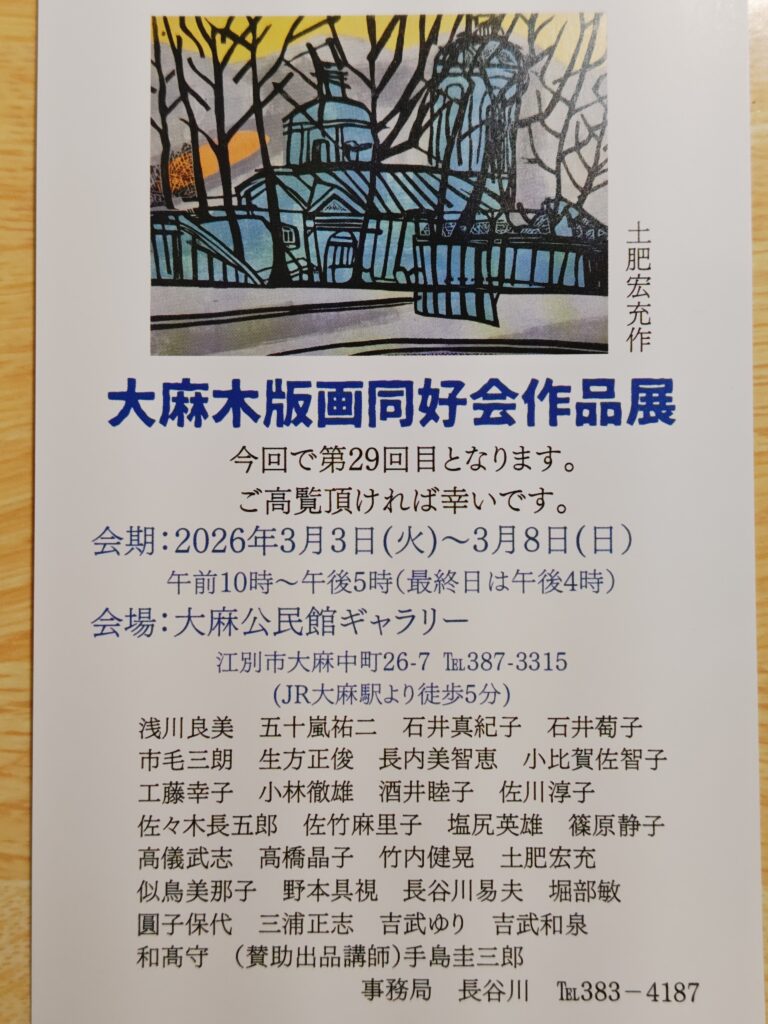 大麻公民館ギャラリーで開催される第29回大麻木版画同好会作品展の展示風景