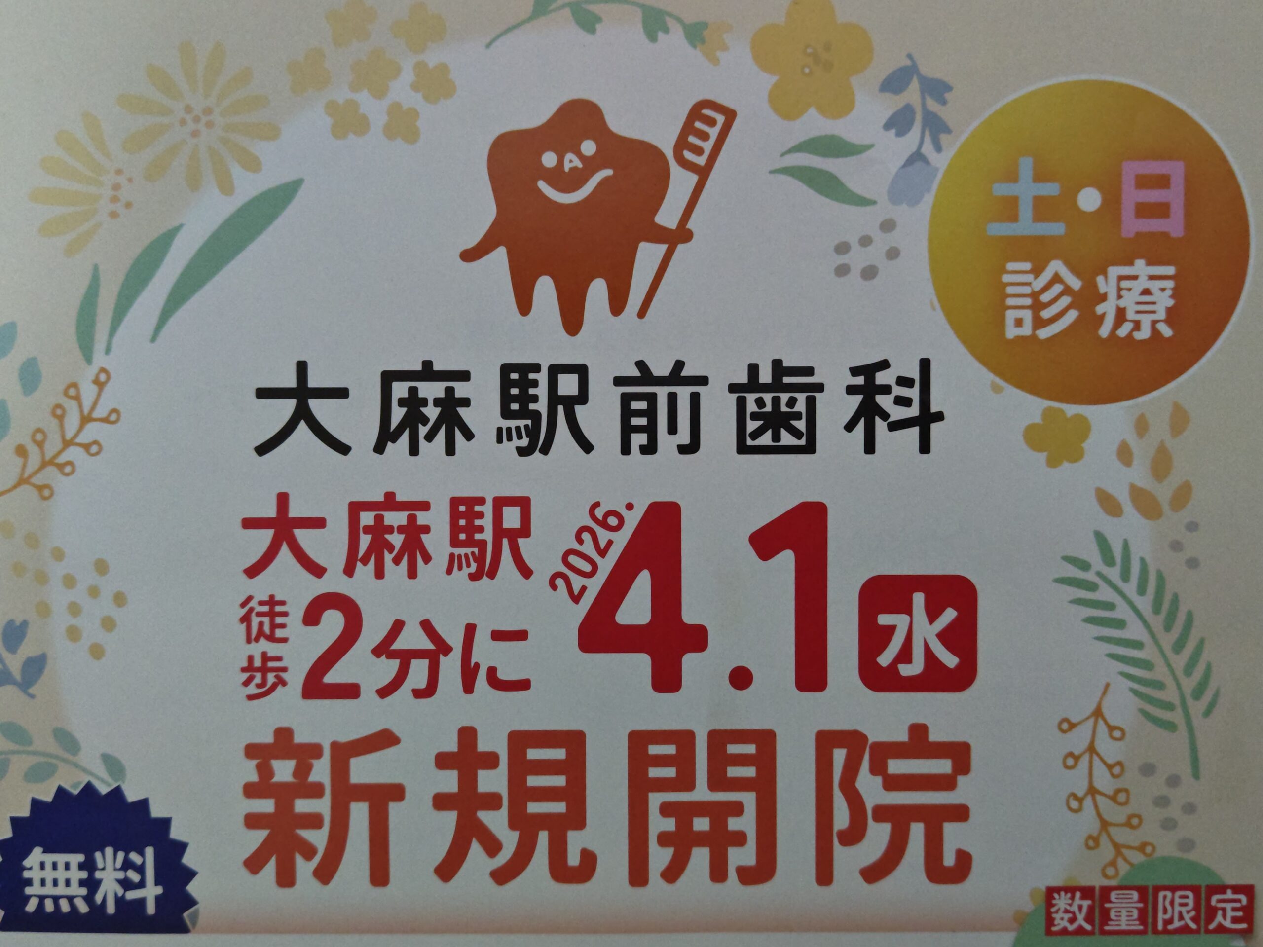 江別市大麻駅前歯科 外観 内覧会 2026年開院 駅徒歩2分 歯医者