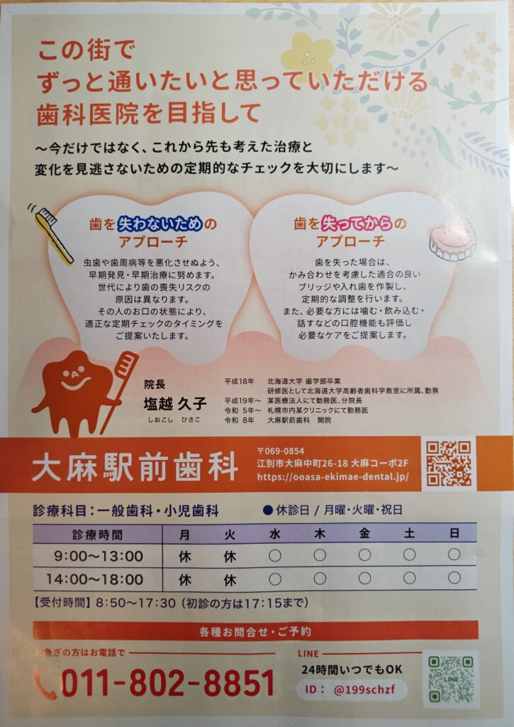 江別市大麻駅前歯科 外観 内覧会 2026年開院 駅徒歩2分 歯医者