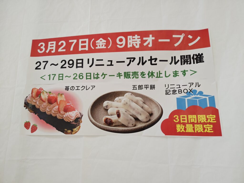 壺屋総本店イオン江別店リニューアルオープンと限定スイーツ