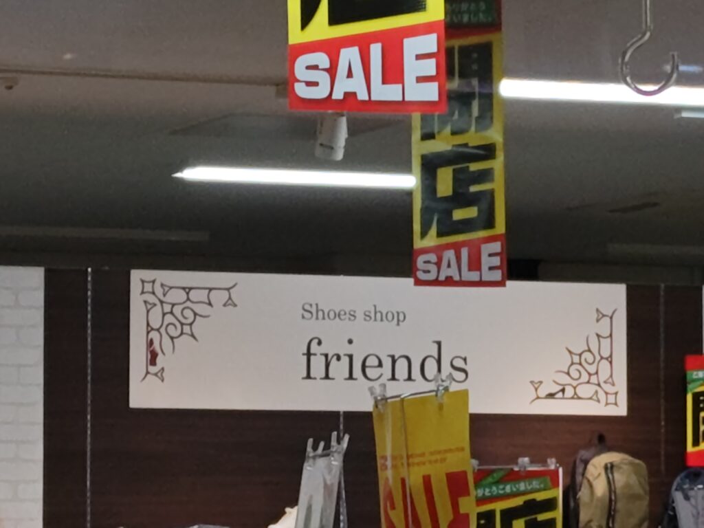 イオンタウン江別 フレンズ閉店セール 靴 婦人服 売り尽くし