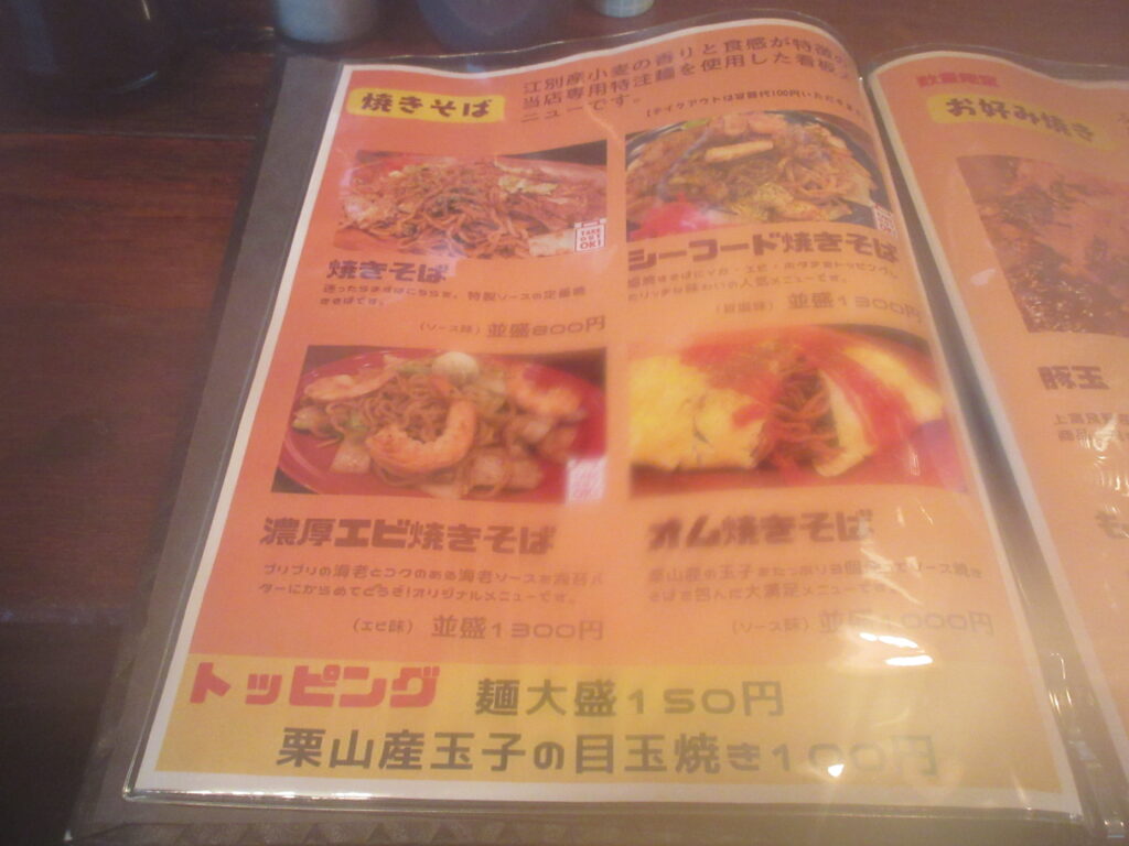 江別 やきそばじろ 焼きそば専門店 人気メニュー 外観 店内 江別グルメ