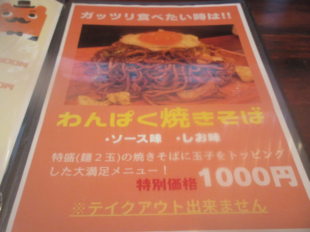 江別 やきそばじろ 焼きそば専門店 人気メニュー 外観 店内 江別グルメ
