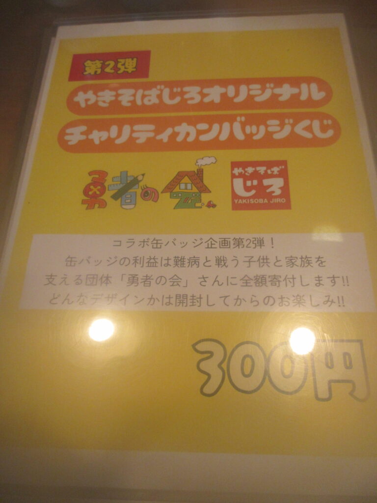 江別 やきそばじろ 焼きそば専門店 人気メニュー 外観 店内 江別グルメ