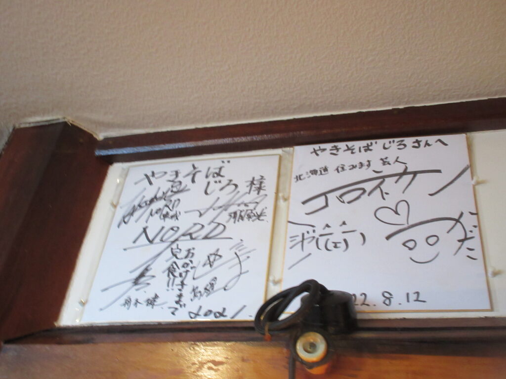 江別 やきそばじろ 焼きそば専門店 人気メニュー 外観 店内 江別グルメ