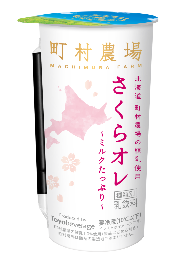 町村農場監修の春限定ドリンク「さくらオレ」パッケージ