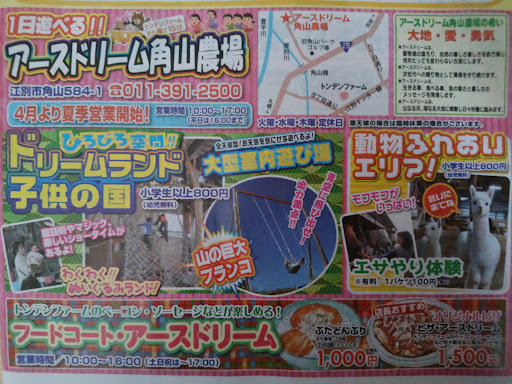 江別市アースドリーム角山農場チャリティーフェスタ2026の様子 動物ふれあいとマルシェイベント