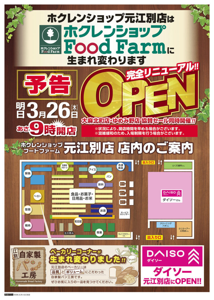 ホクレンショップ元江別店リニューアル外観とダイソー同時オープンイメージ