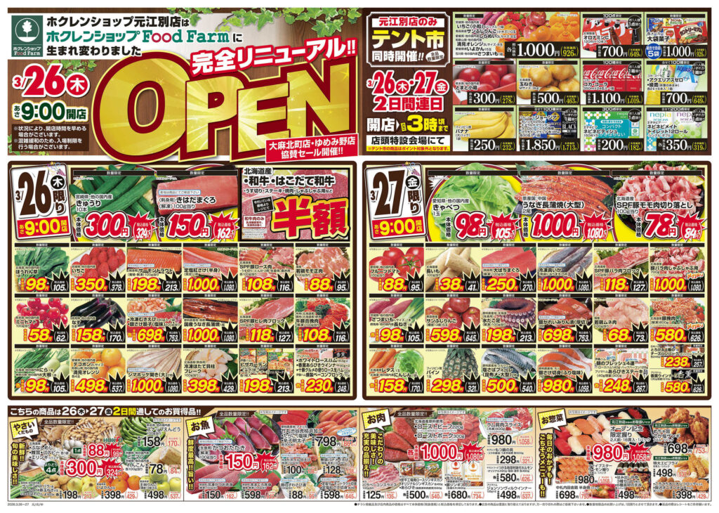 ホクレンショップ元江別店リニューアル外観とダイソー同時オープンイメージ