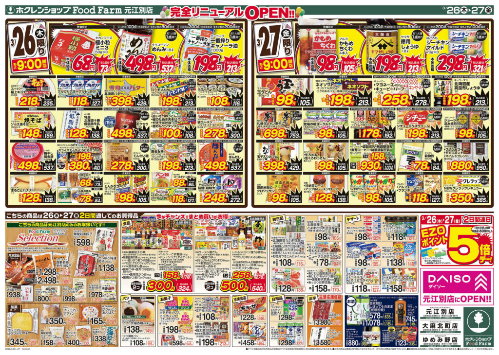 ホクレンショップ元江別店リニューアル外観とダイソー同時オープンイメージ