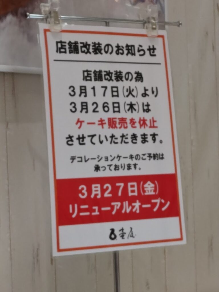 壺屋総本店イオン江別店リニューアルオープンと限定スイーツ