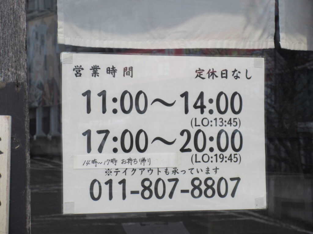 鰻の成瀬 江別店 閉店セール うな重300円引き 外観 駐車場あり