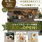 江別市大麻にオープンしたThe北海道ファームの米スイーツとライスミルクソフト