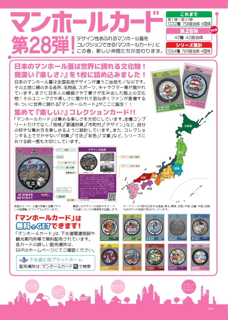 江別市マンホールカード第2弾 配布場所とデザインイメージ
